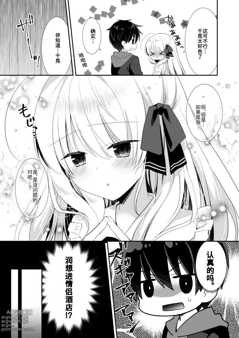 Page 8 of doujinshi Ponkotsu Osananajimi to LoveHo de Ecchi