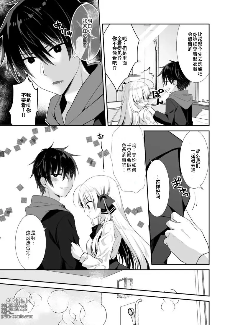Page 10 of doujinshi Ponkotsu Osananajimi to LoveHo de Ecchi