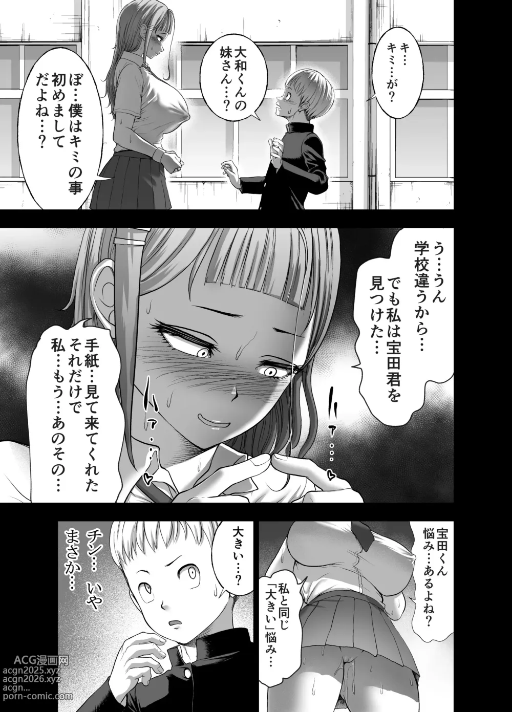 Page 13 of doujinshi にくじゅばんちょう～なでしこちゃんと僕とペクトラル大和～