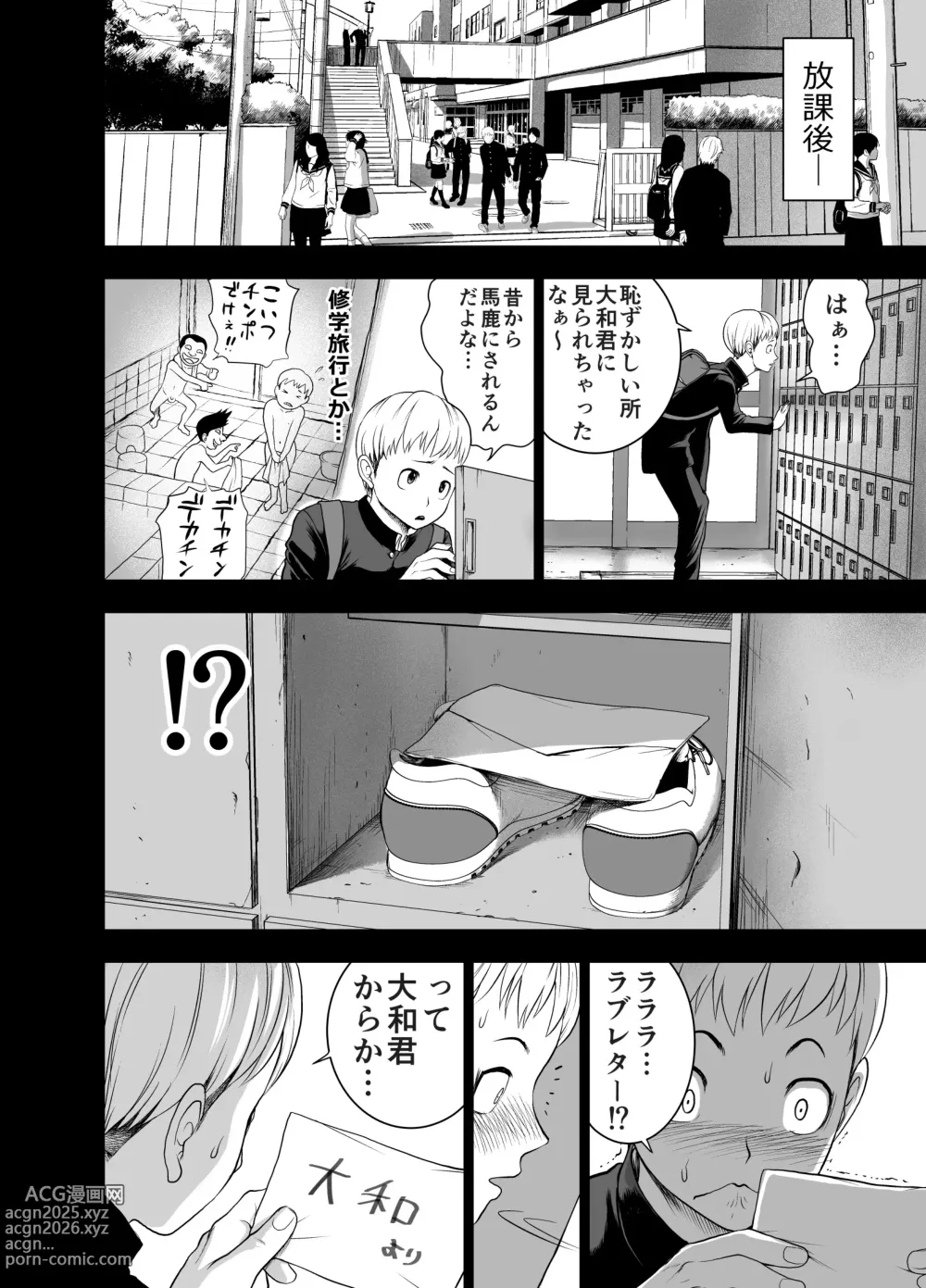 Page 8 of doujinshi にくじゅばんちょう～なでしこちゃんと僕とペクトラル大和～