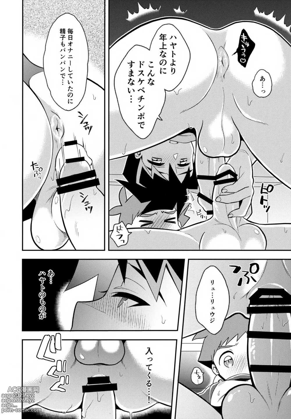 Page 14 of doujinshi Toshiue Yueni