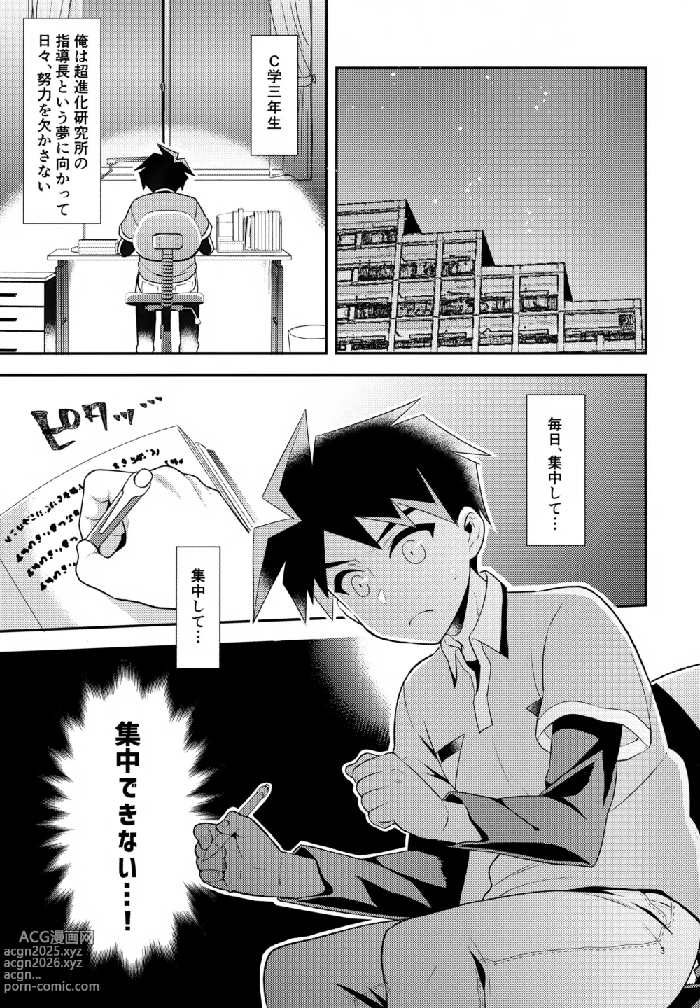 Page 3 of doujinshi Toshiue Yueni