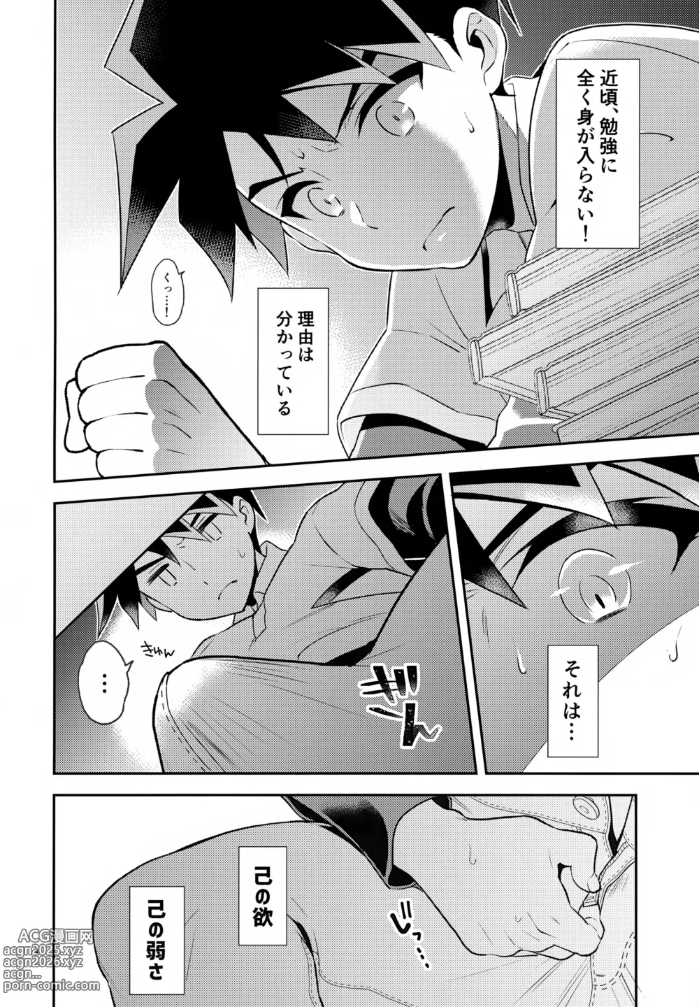 Page 4 of doujinshi Toshiue Yueni