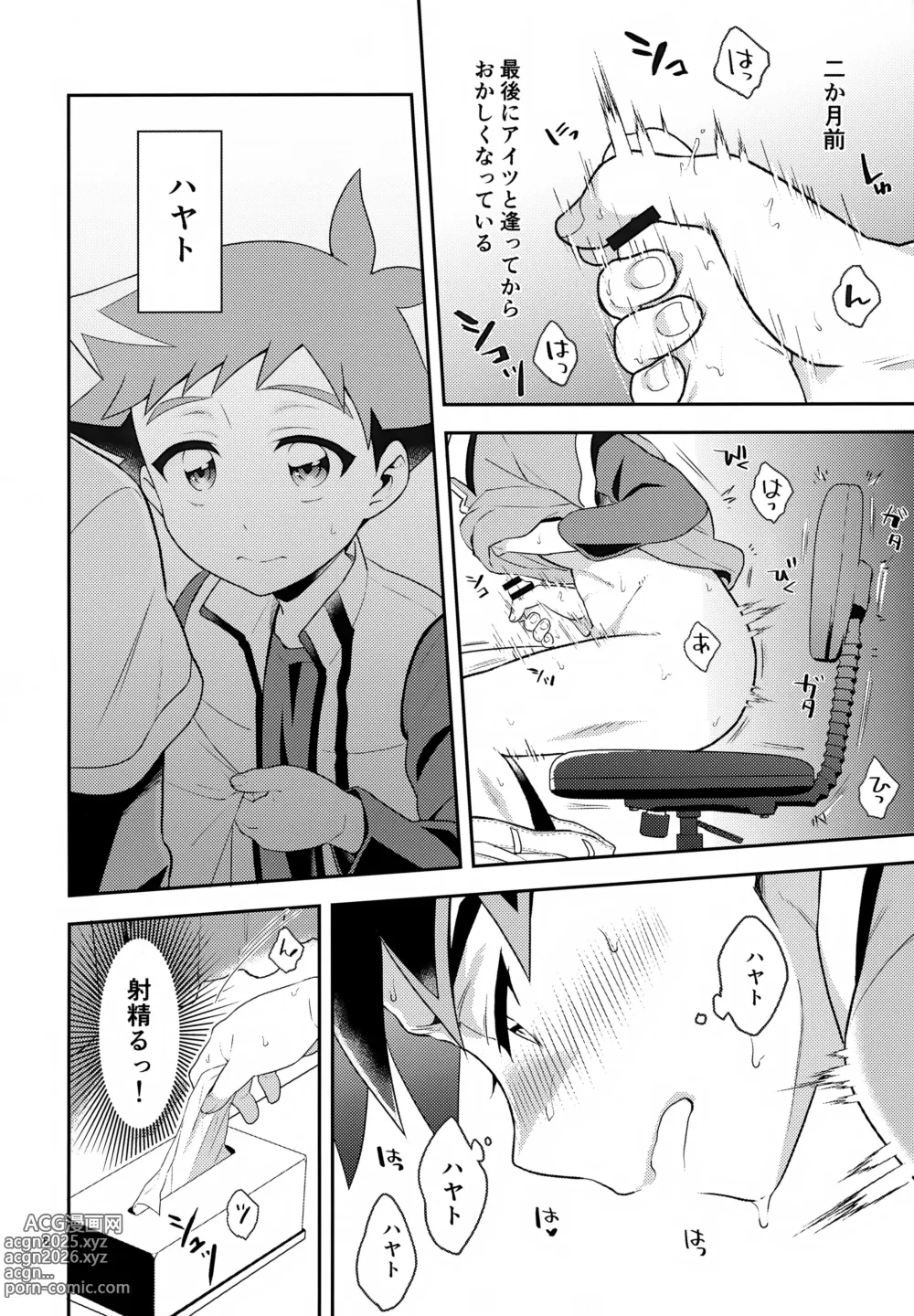 Page 6 of doujinshi Toshiue Yueni