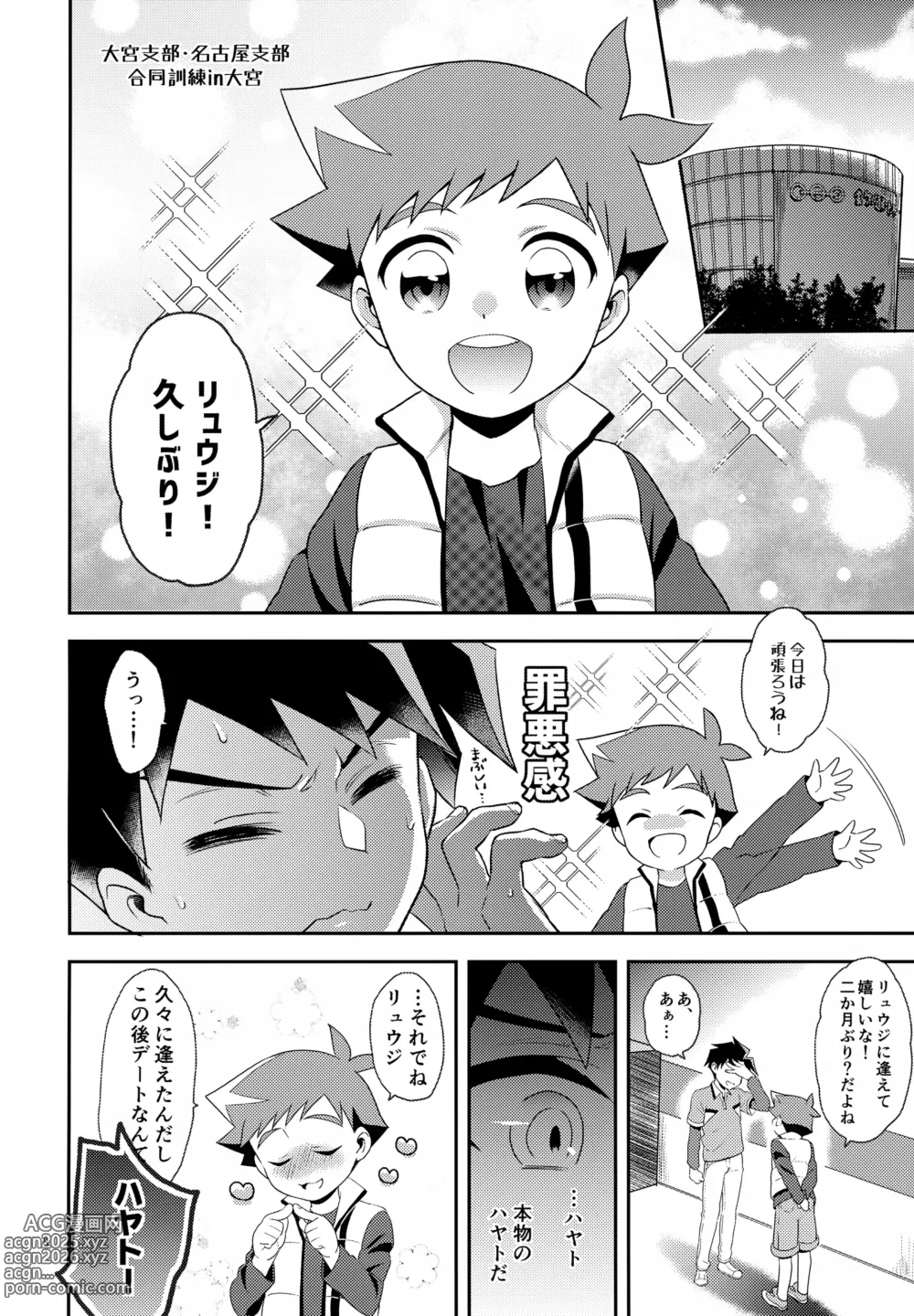 Page 8 of doujinshi Toshiue Yueni