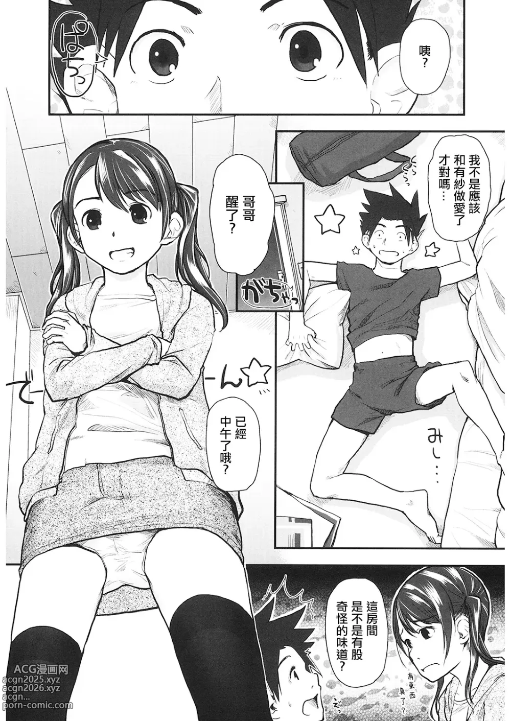 Page 4 of doujinshi Loop。
