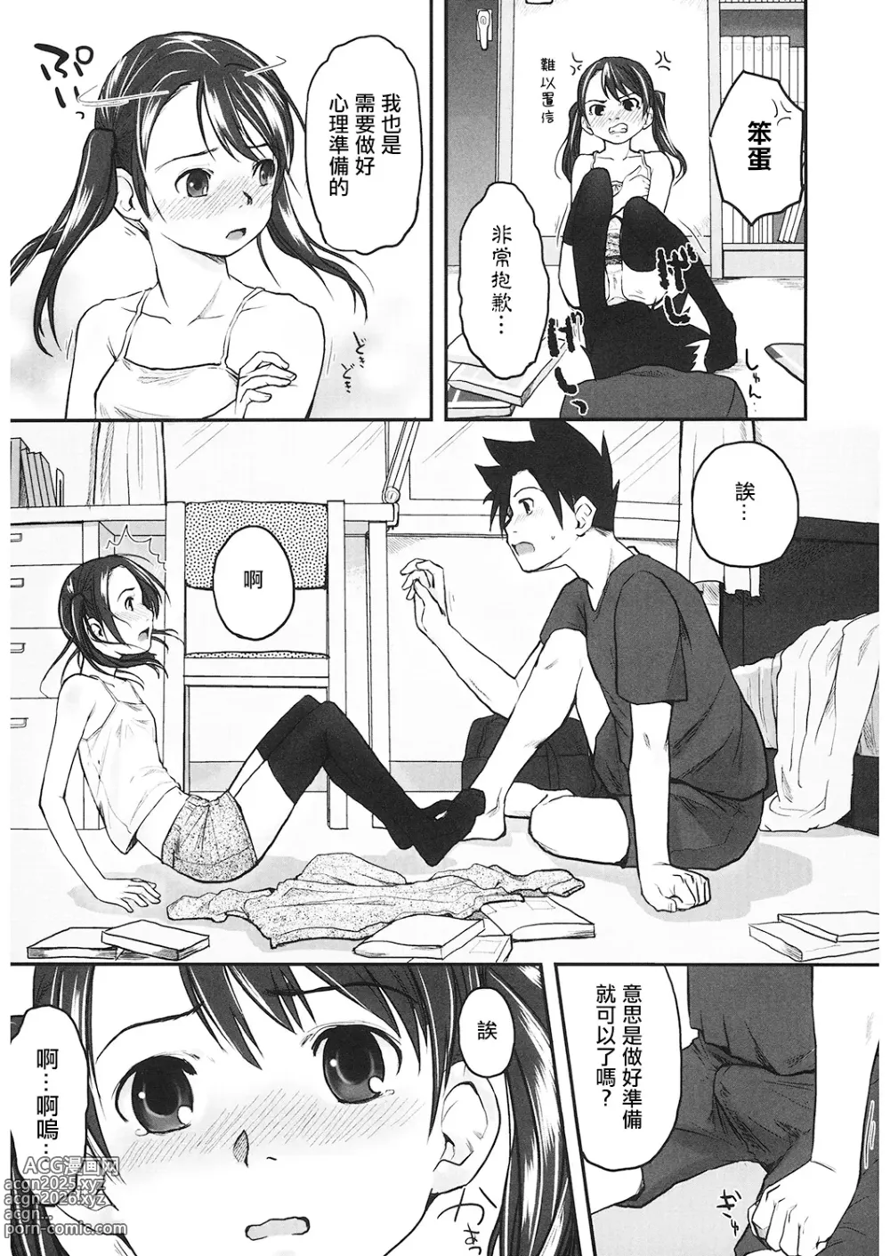 Page 7 of doujinshi Loop。