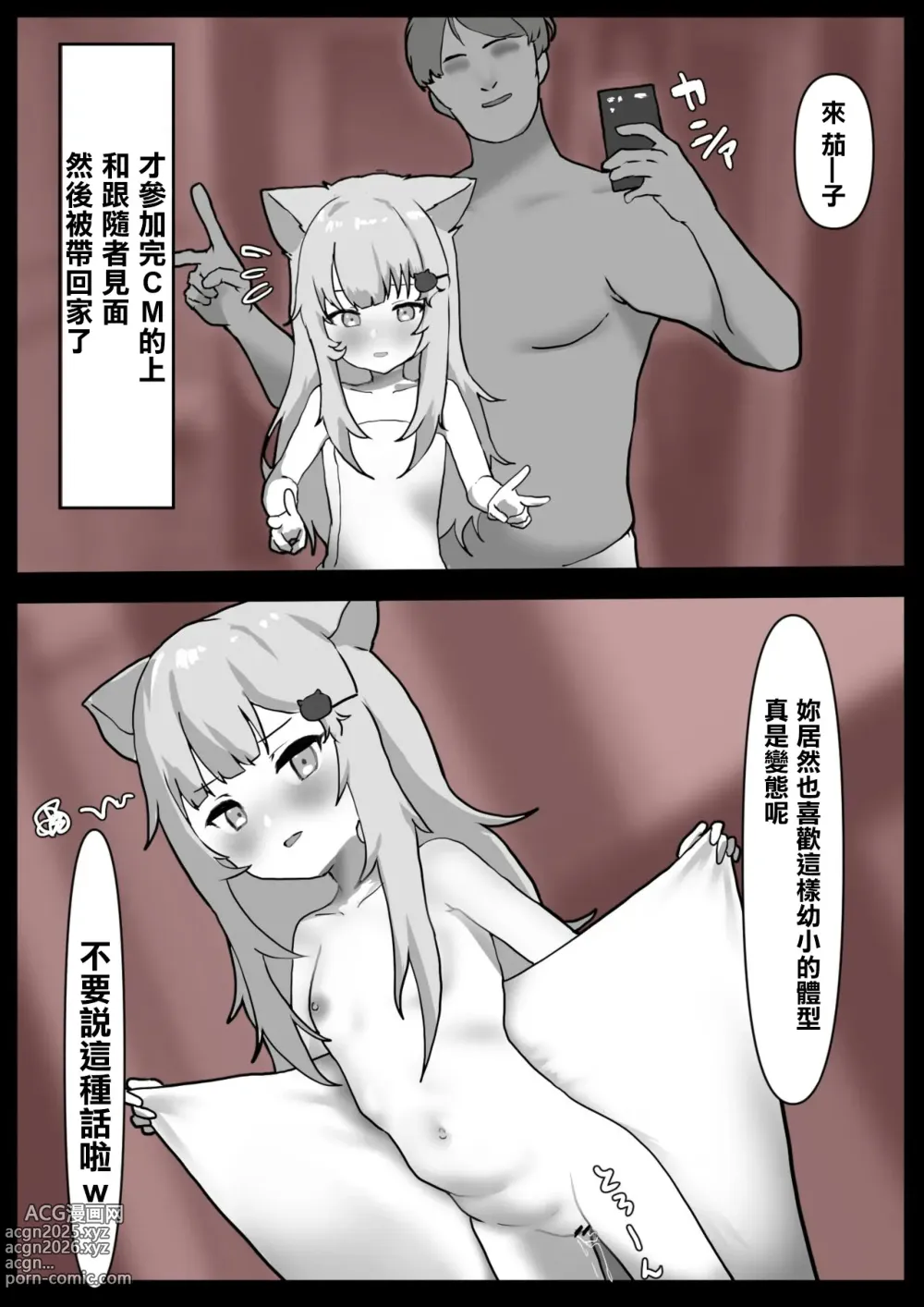 Page 2 of doujinshi Nachoneko Off Pako Kiroku