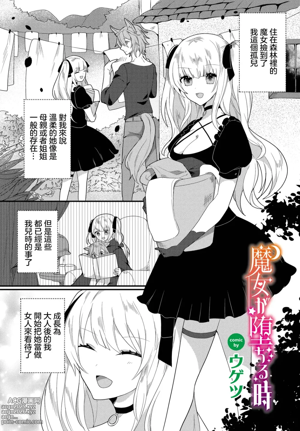 Page 1 of doujinshi 魔女が堕ちる時