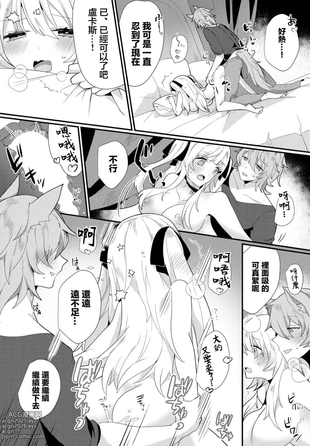Page 14 of doujinshi 魔女が堕ちる時