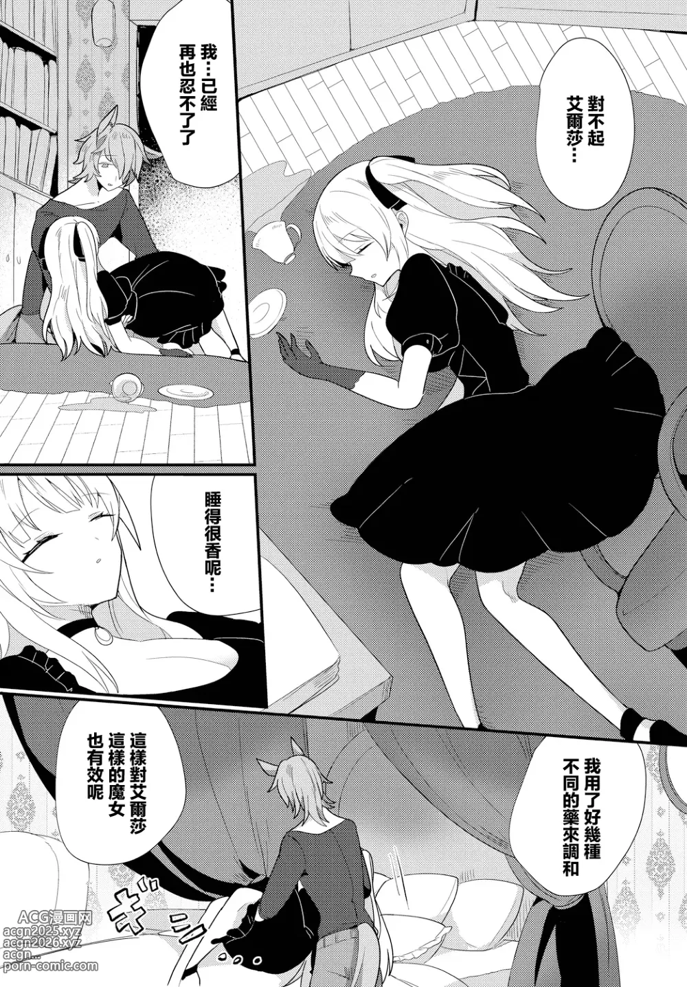 Page 4 of doujinshi 魔女が堕ちる時