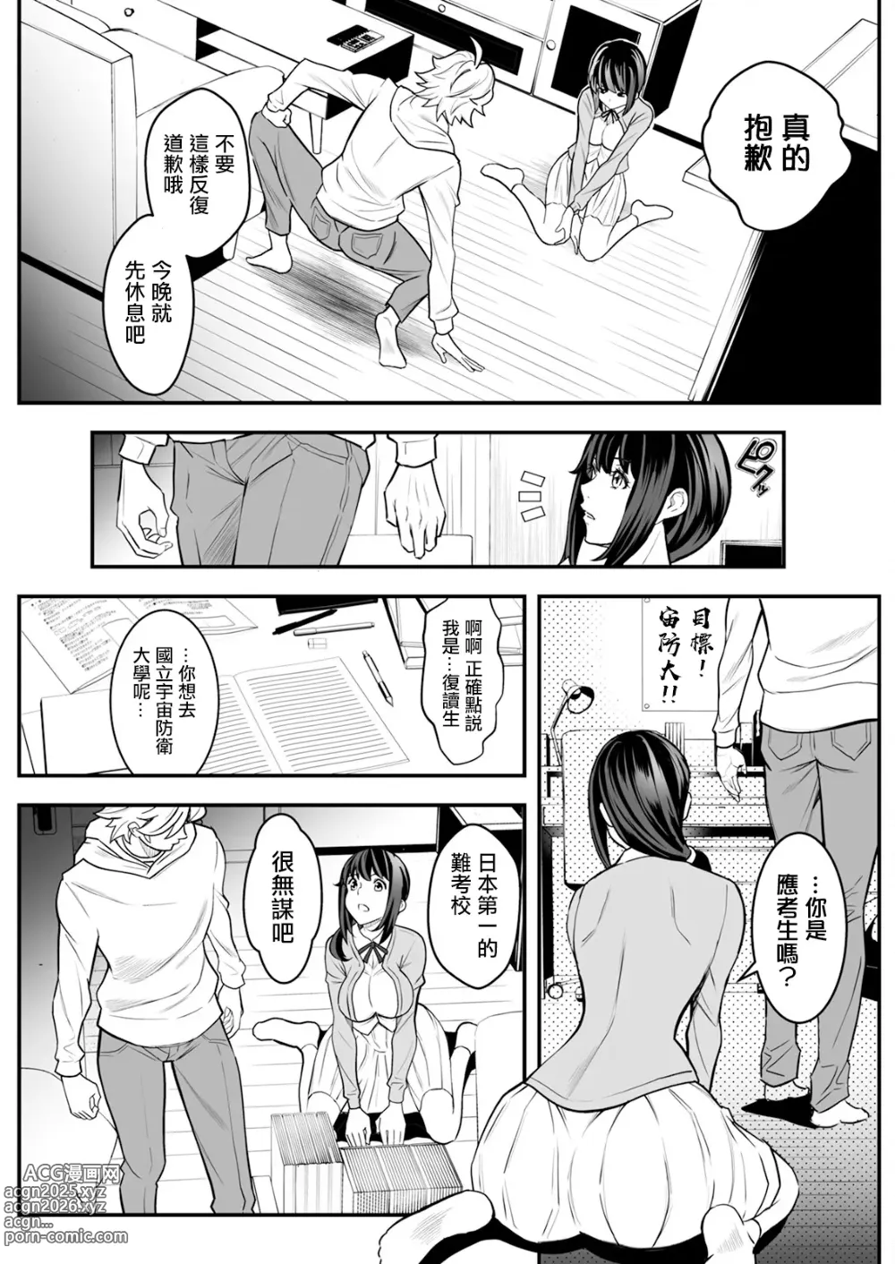 Page 13 of doujinshi 先生、勉強できません！第1話。