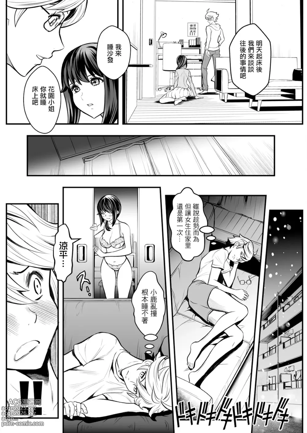 Page 14 of doujinshi 先生、勉強できません！第1話。