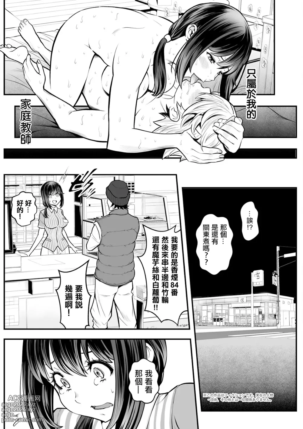 Page 6 of doujinshi 先生、勉強できません！第1話。