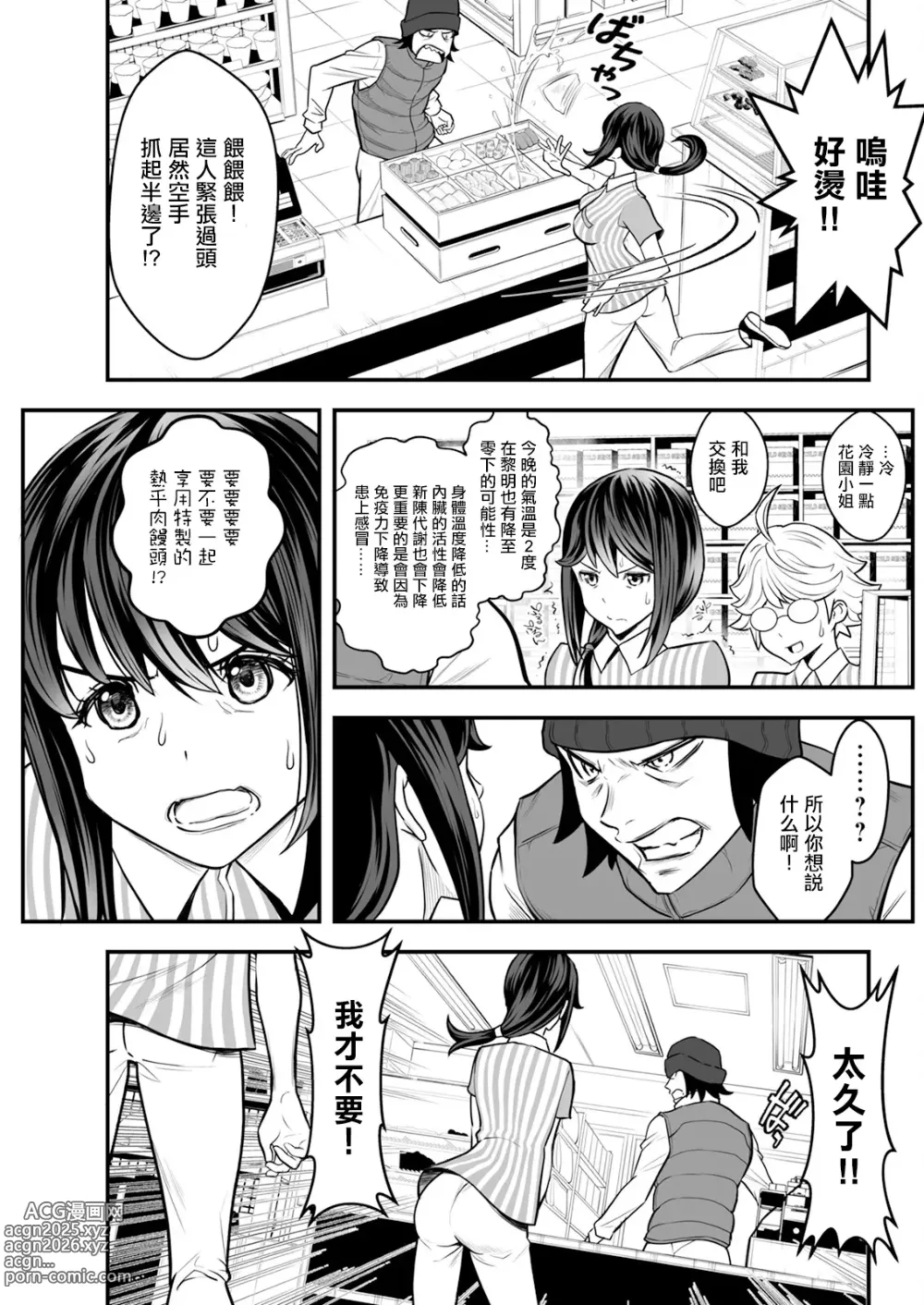 Page 7 of doujinshi 先生、勉強できません！第1話。