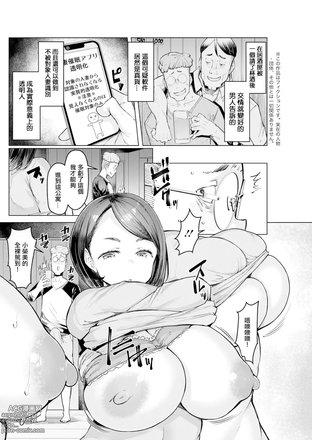 Page 2 of manga Hitozuma Saimin Appli ~Toumei-ka-kei~