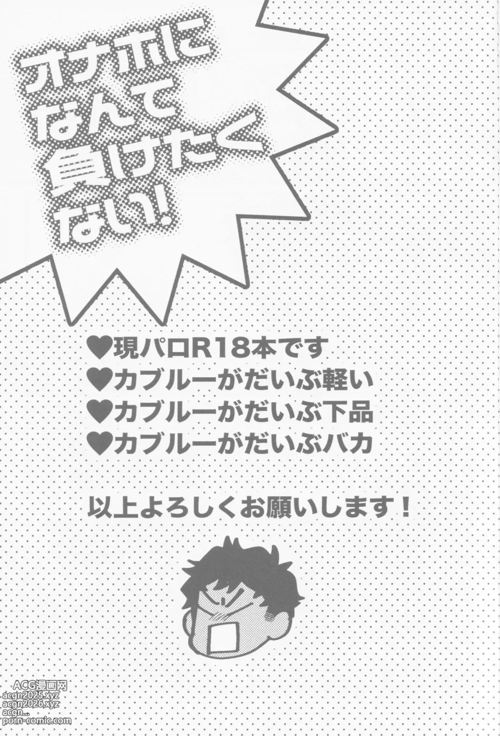 Page 2 of doujinshi Onaho ni nanka maketakunai
