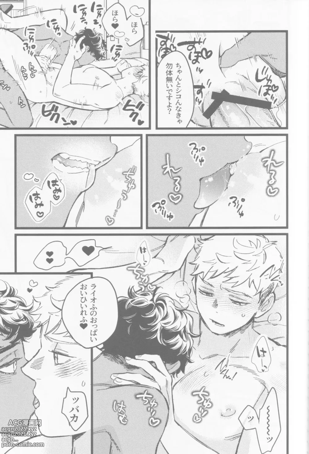 Page 12 of doujinshi Onaho ni nanka maketakunai