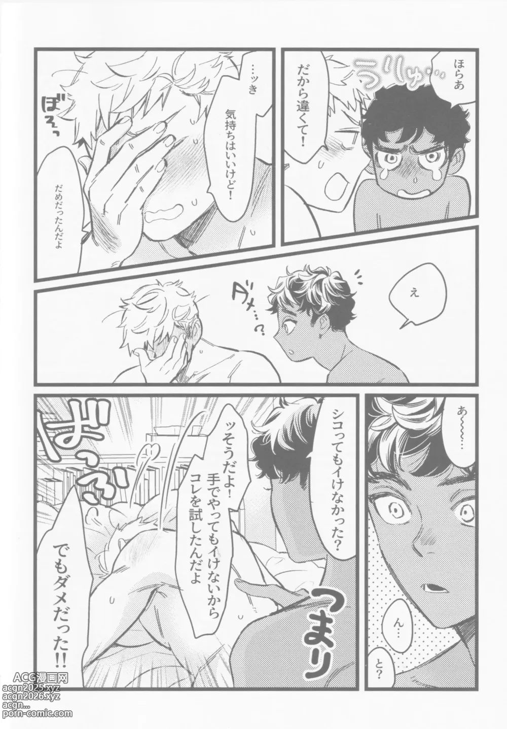 Page 19 of doujinshi Onaho ni nanka maketakunai