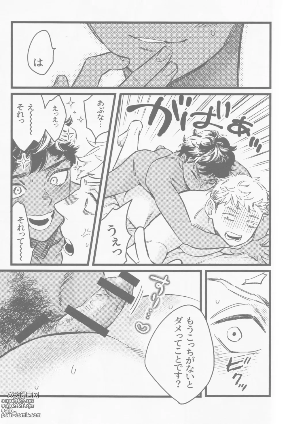 Page 20 of doujinshi Onaho ni nanka maketakunai