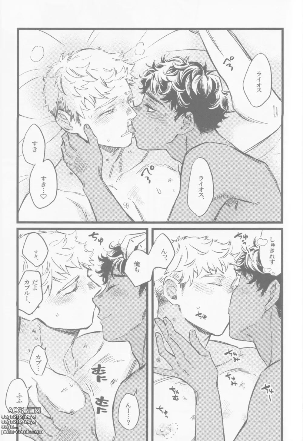 Page 26 of doujinshi Onaho ni nanka maketakunai