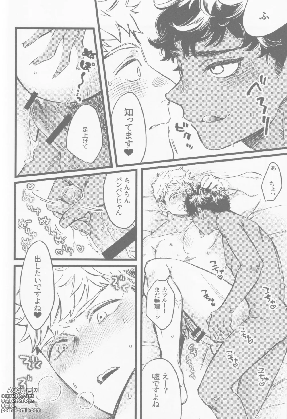 Page 27 of doujinshi Onaho ni nanka maketakunai