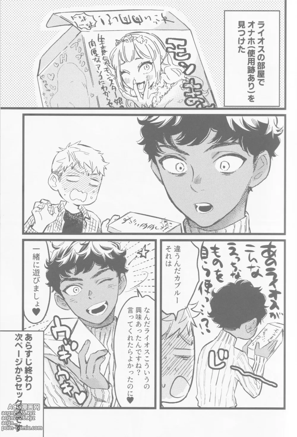 Page 4 of doujinshi Onaho ni nanka maketakunai