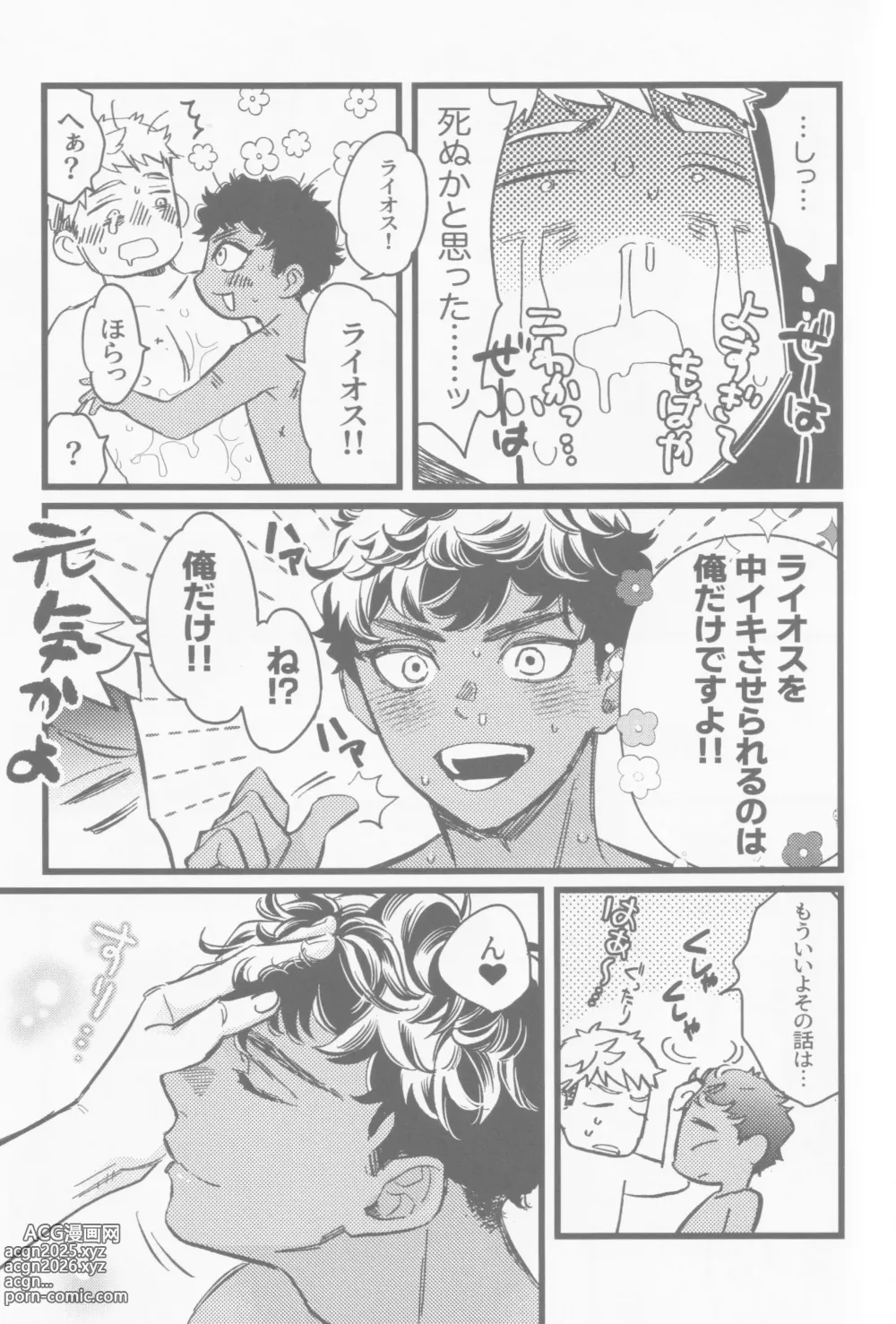 Page 36 of doujinshi Onaho ni nanka maketakunai