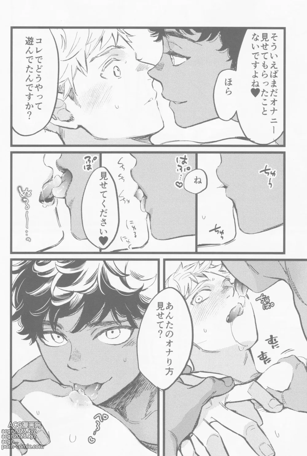 Page 7 of doujinshi Onaho ni nanka maketakunai