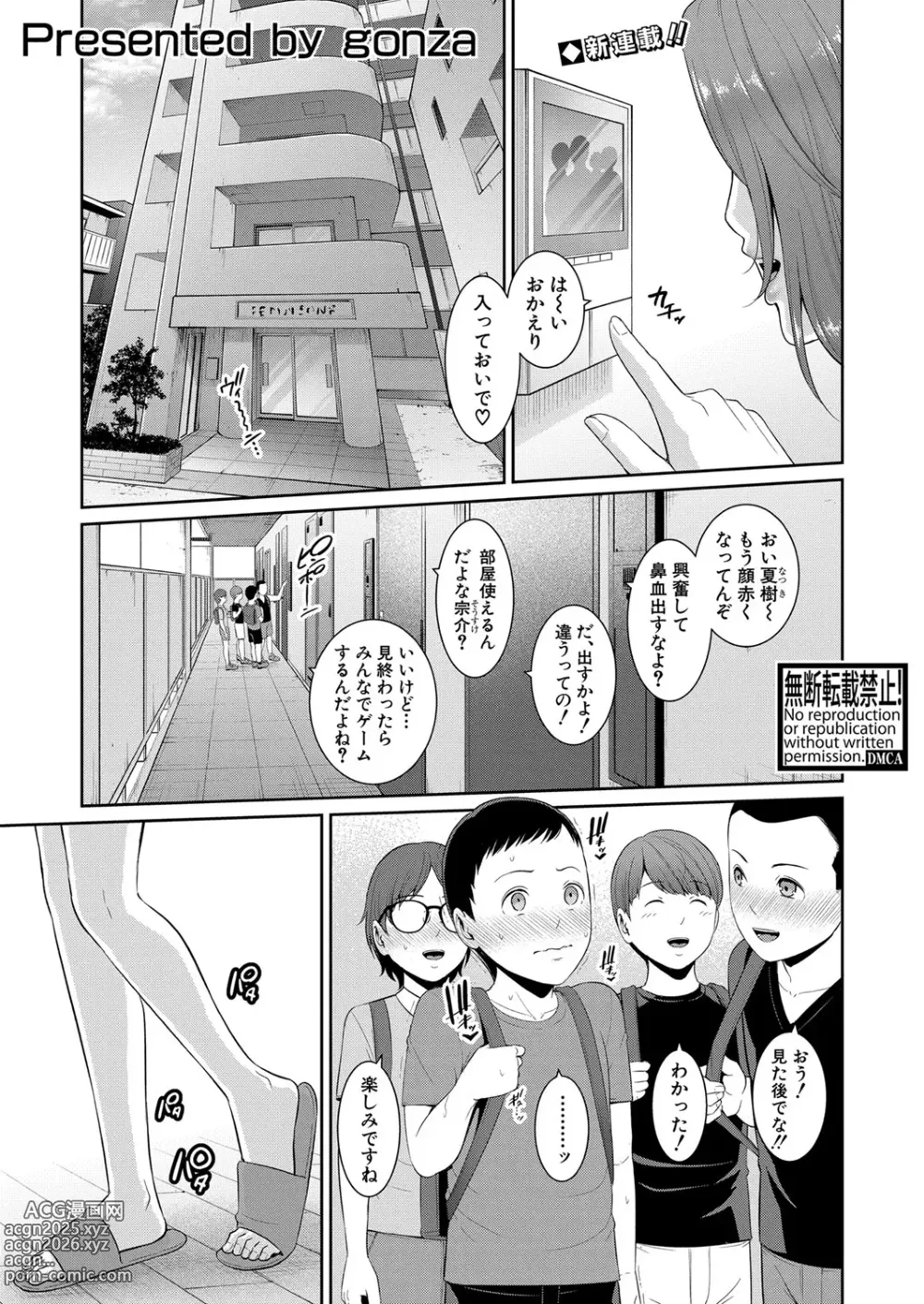 Page 4 of manga Shin Tomodachi no Hahaoya Ch. 1-16