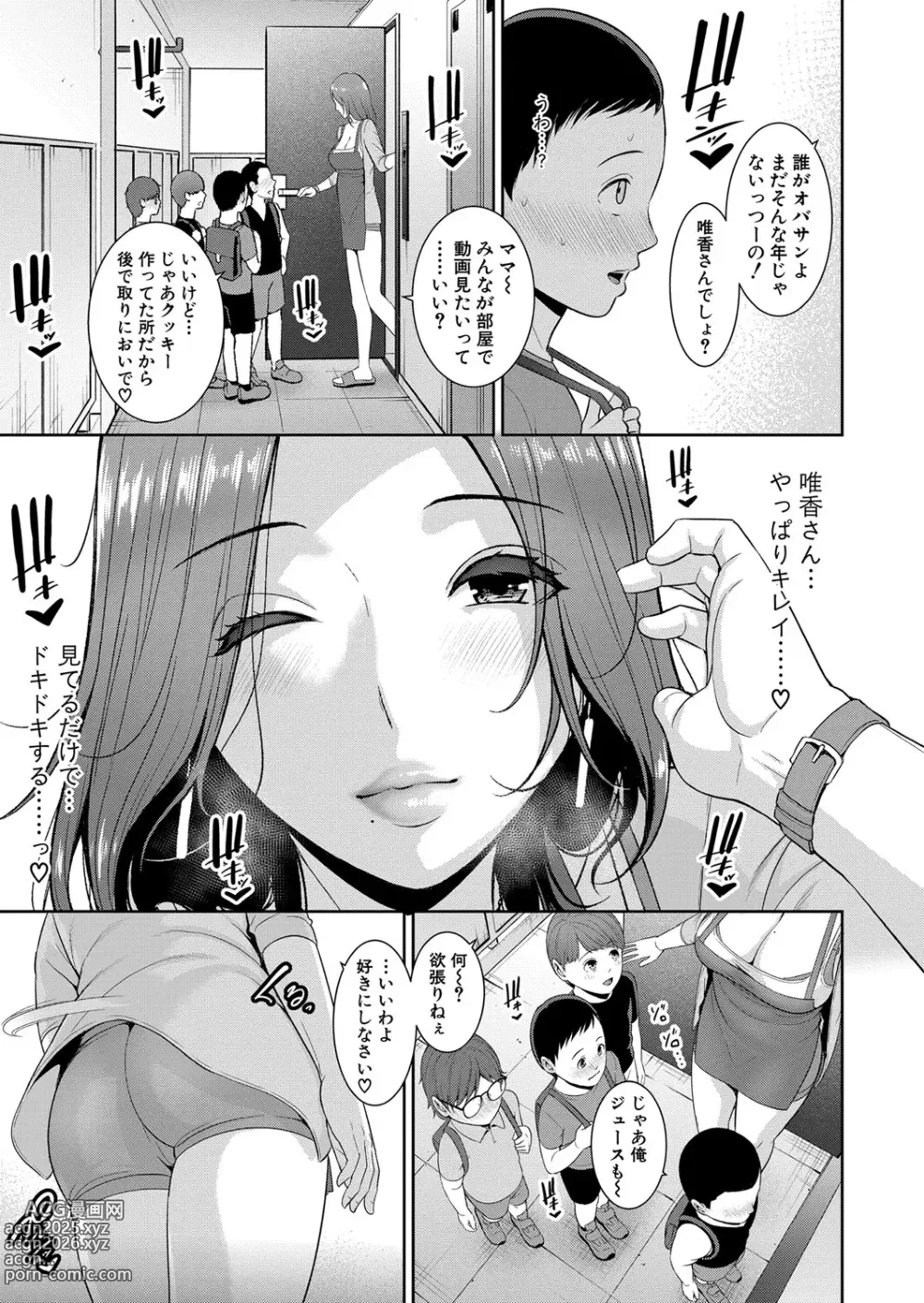 Page 6 of manga Shin Tomodachi no Hahaoya Ch. 1-16