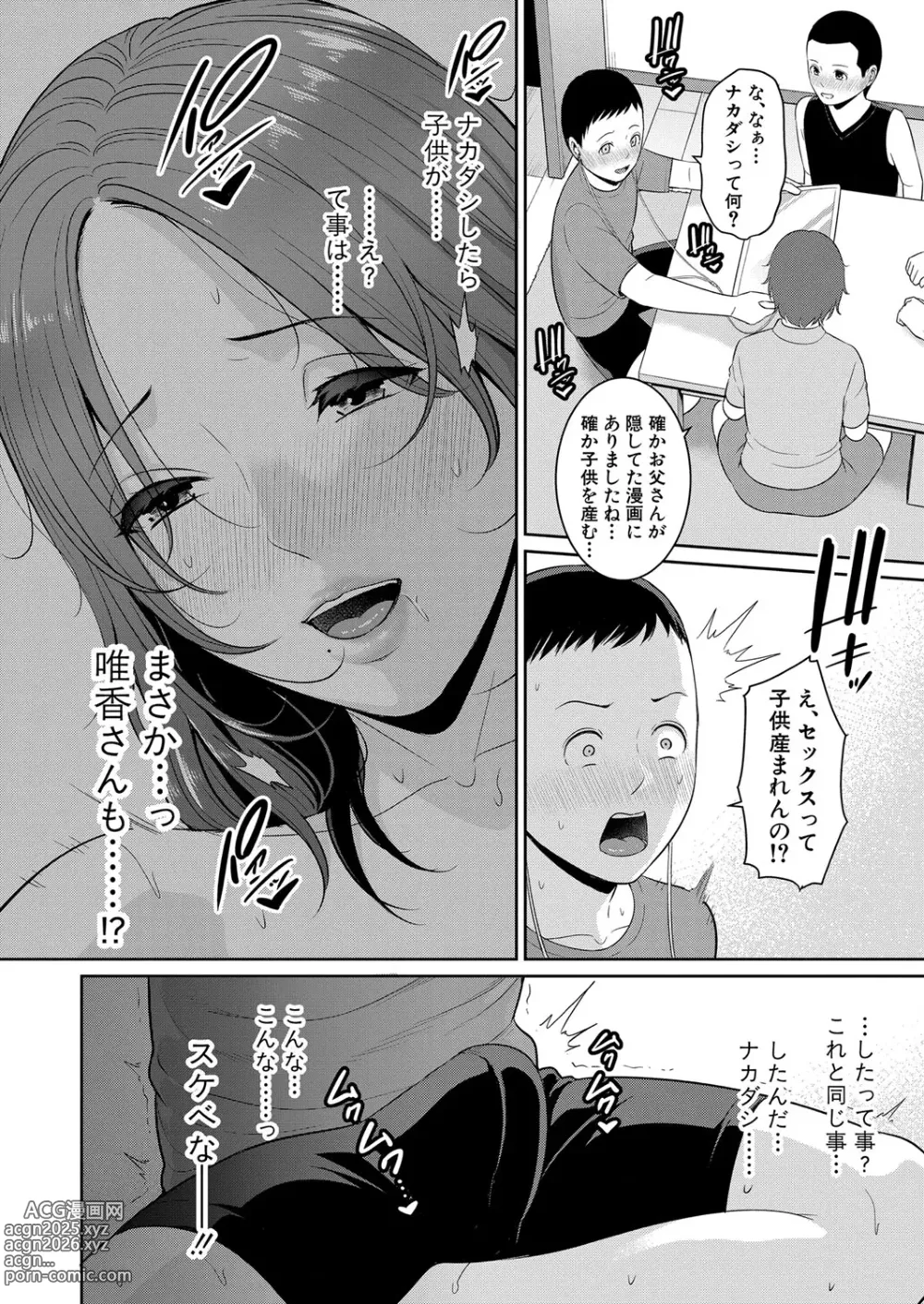 Page 9 of manga Shin Tomodachi no Hahaoya Ch. 1-16