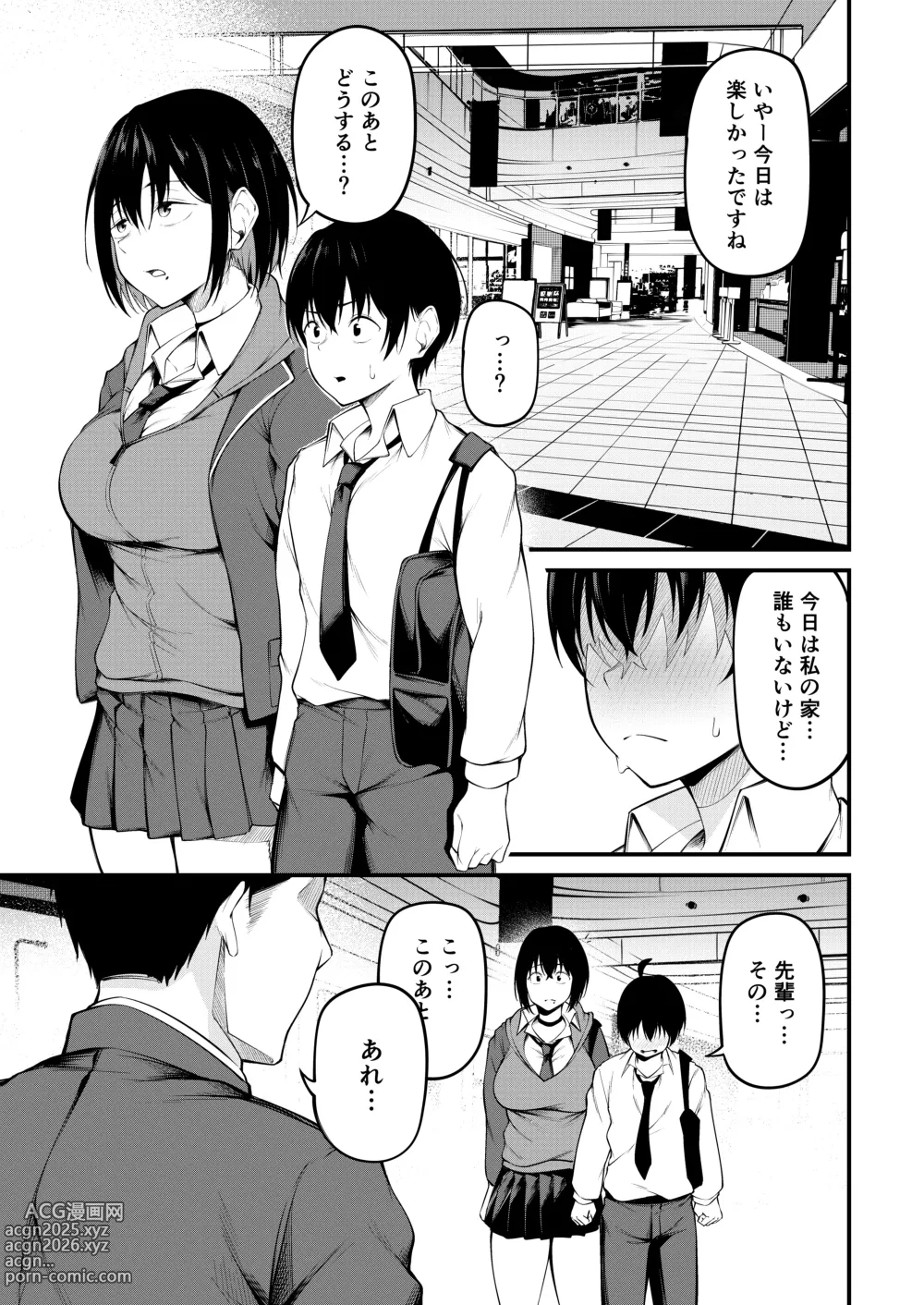 Page 11 of doujinshi Kanojo wa kako ni dakare otsu