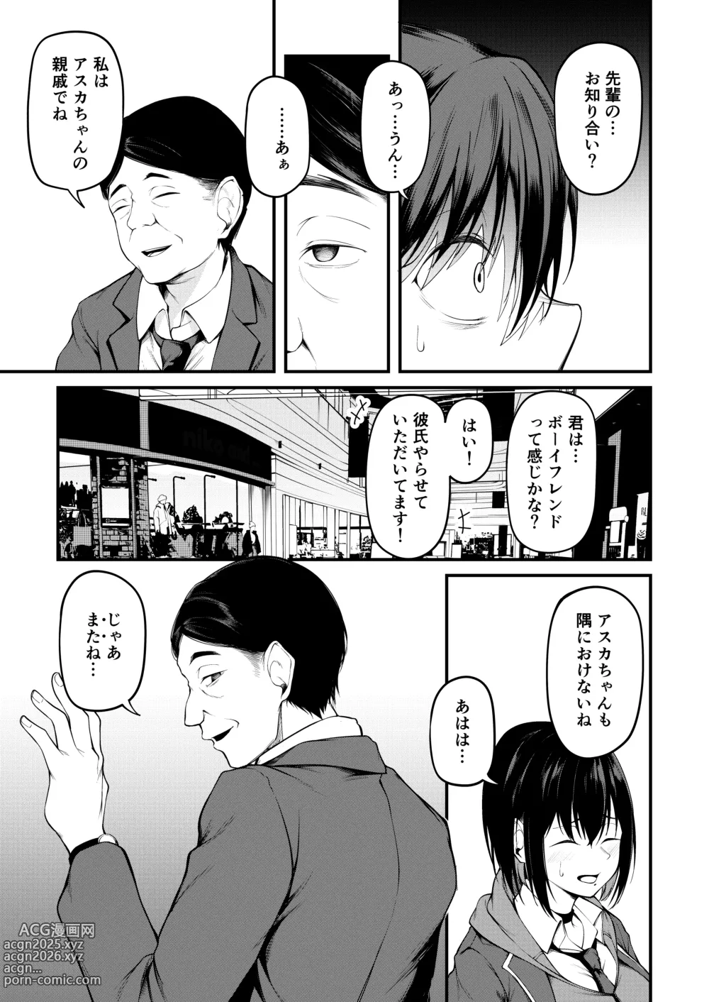 Page 13 of doujinshi Kanojo wa kako ni dakare otsu