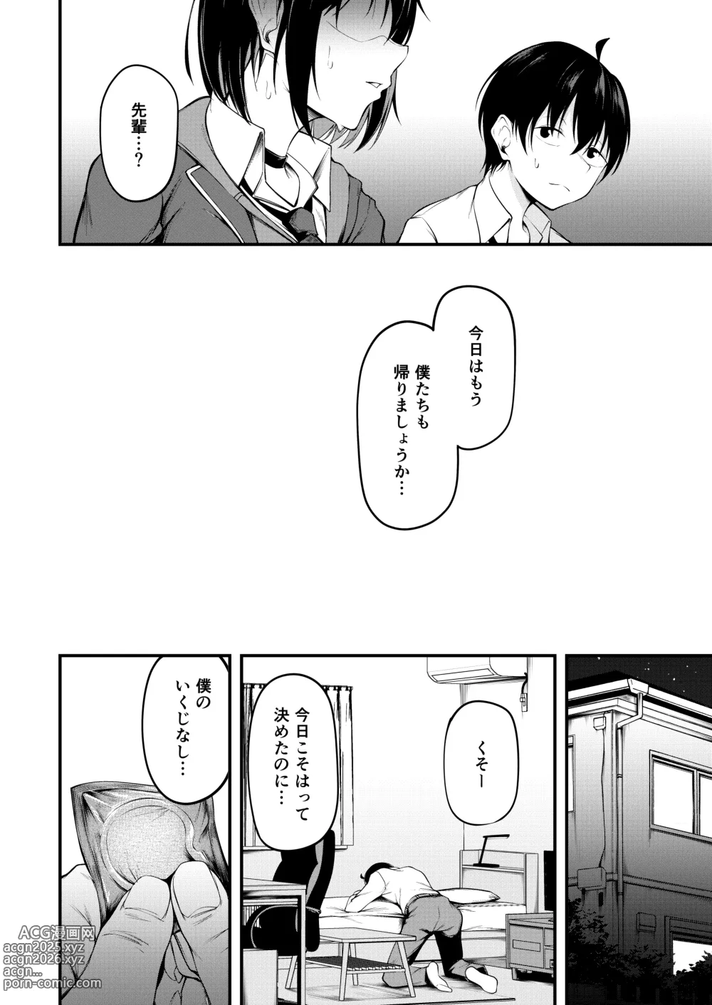 Page 14 of doujinshi Kanojo wa kako ni dakare otsu
