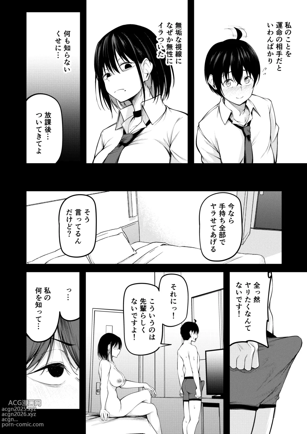 Page 30 of doujinshi Kanojo wa kako ni dakare otsu