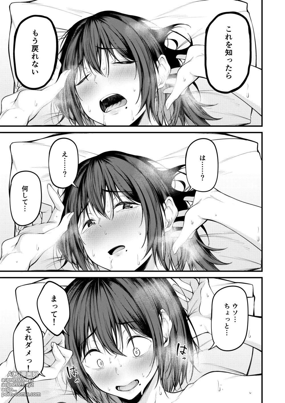 Page 43 of doujinshi Kanojo wa kako ni dakare otsu