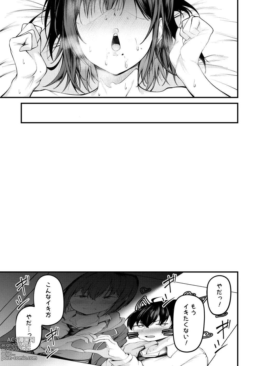Page 47 of doujinshi Kanojo wa kako ni dakare otsu