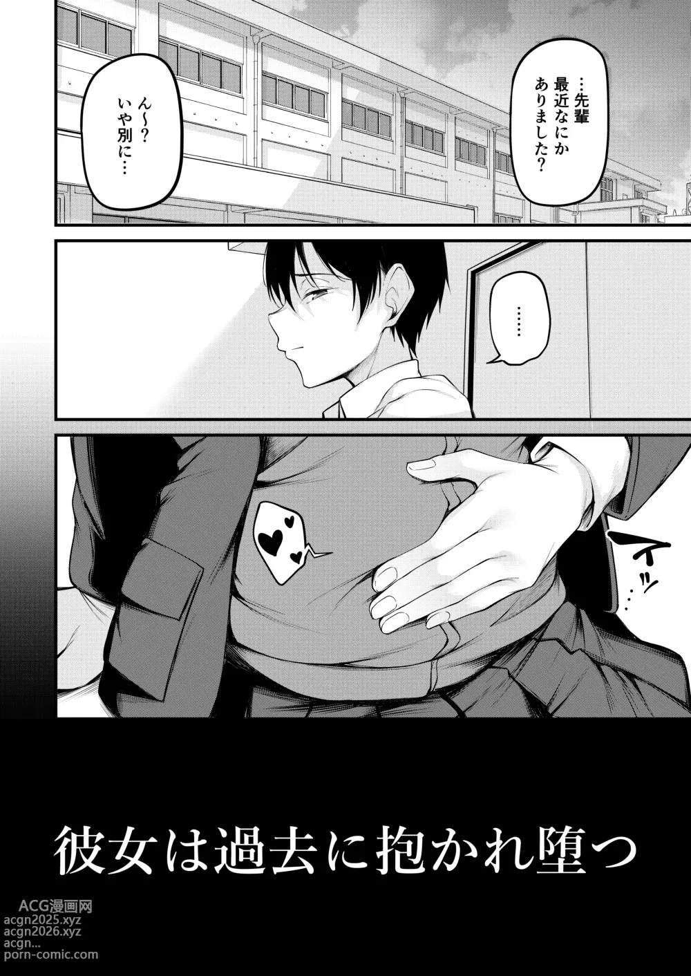 Page 52 of doujinshi Kanojo wa kako ni dakare otsu
