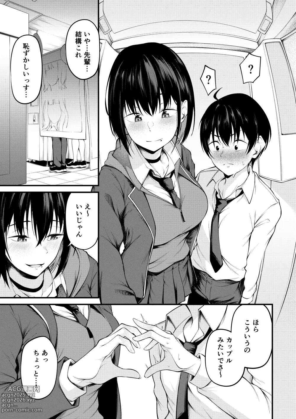 Page 7 of doujinshi Kanojo wa kako ni dakare otsu