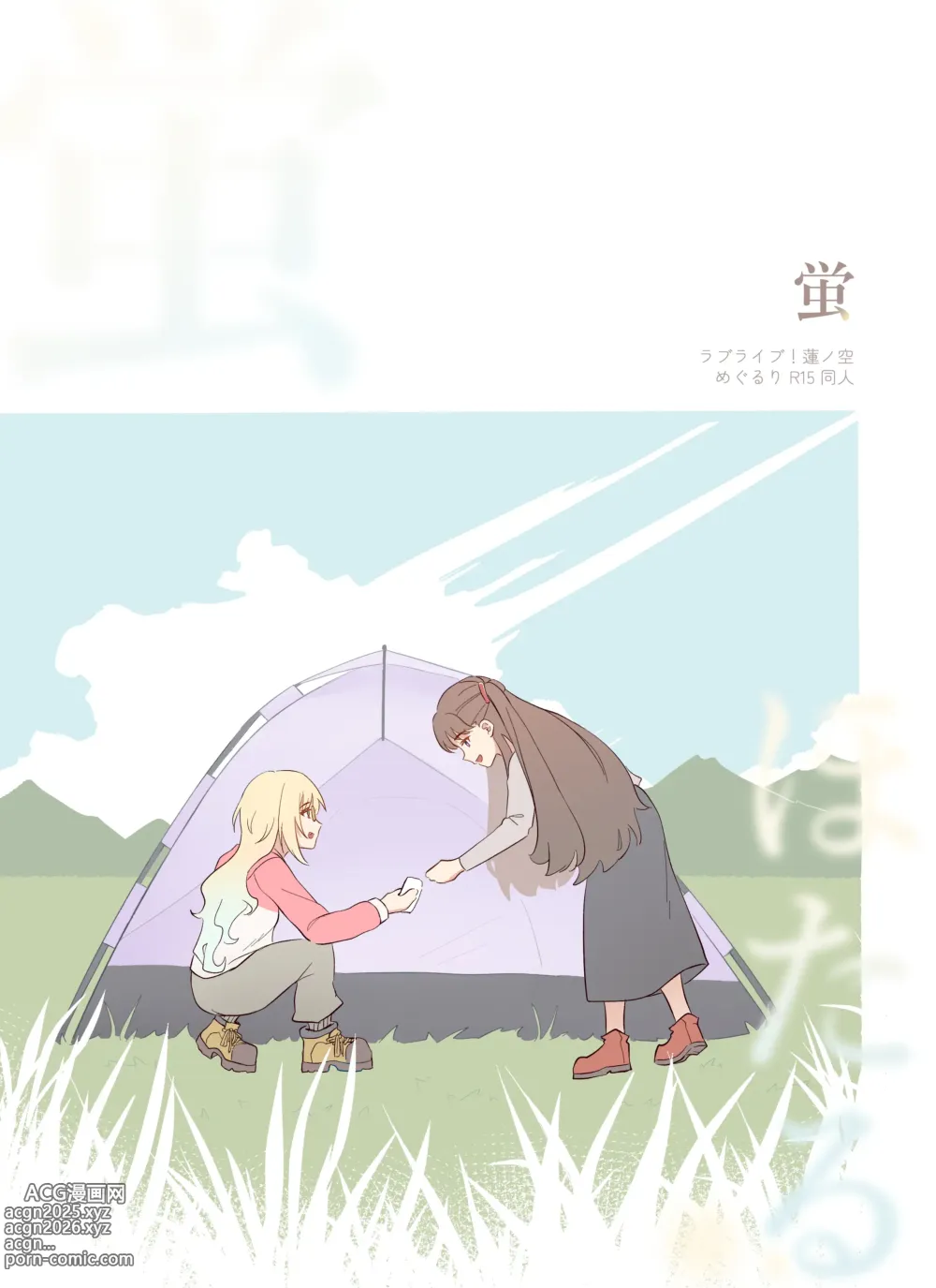 Page 1 of doujinshi Hotaru