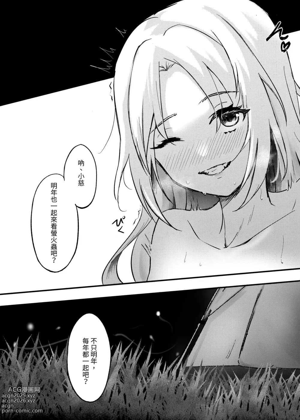 Page 13 of doujinshi Hotaru
