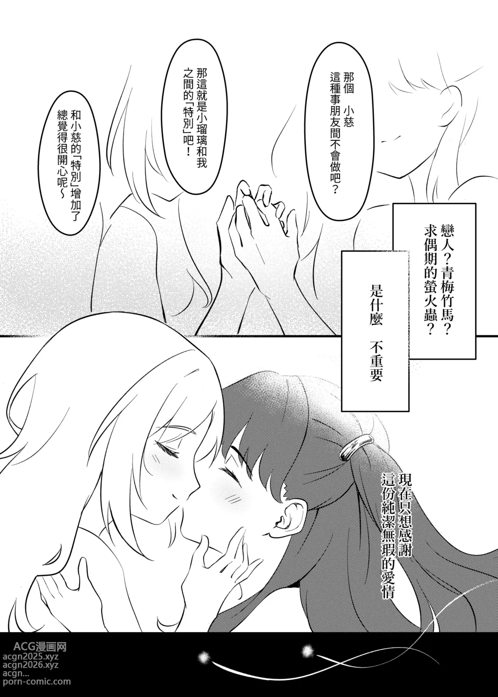 Page 15 of doujinshi Hotaru