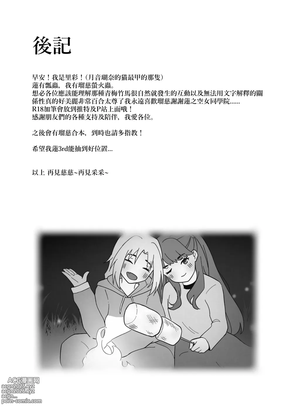 Page 17 of doujinshi Hotaru