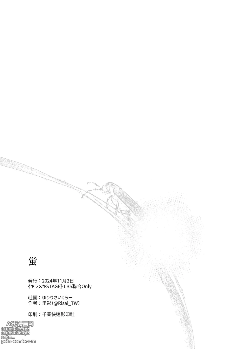 Page 18 of doujinshi Hotaru