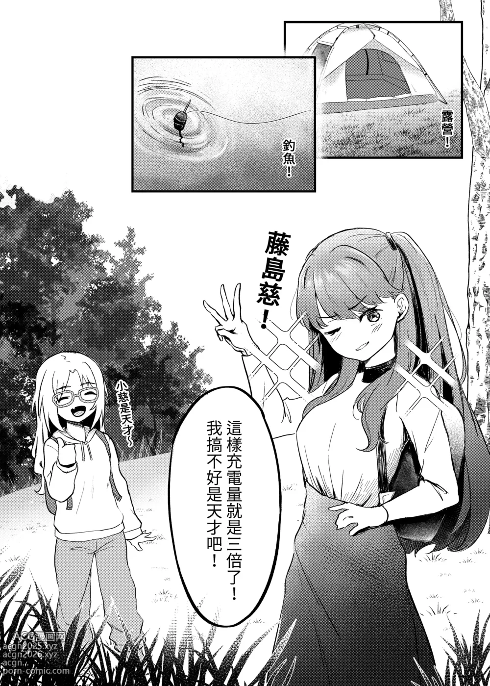 Page 3 of doujinshi Hotaru