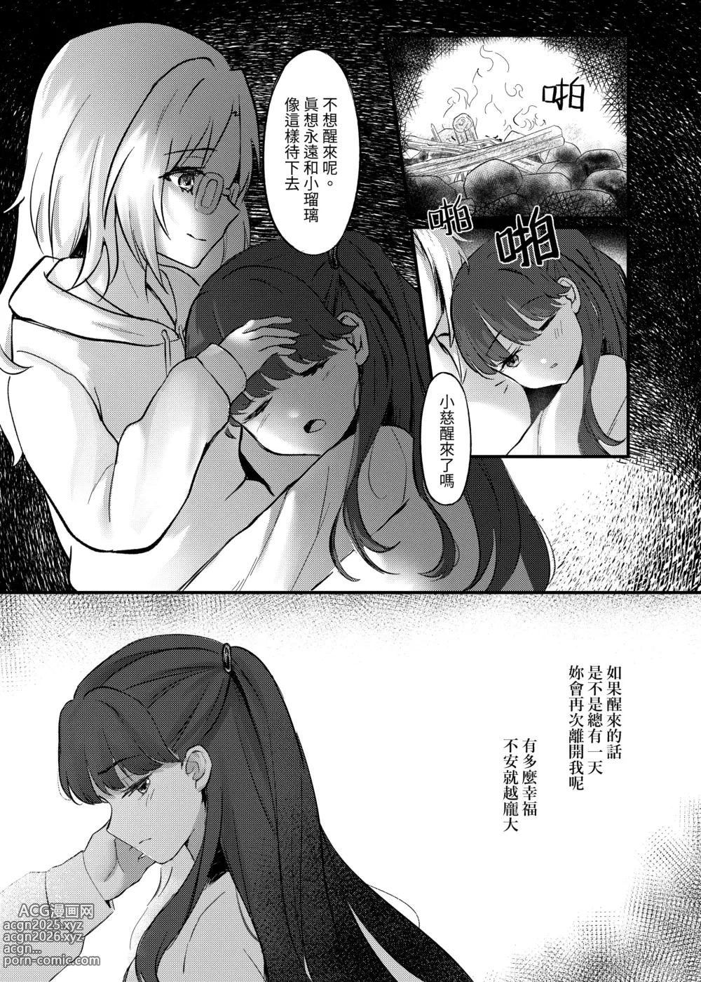 Page 4 of doujinshi Hotaru
