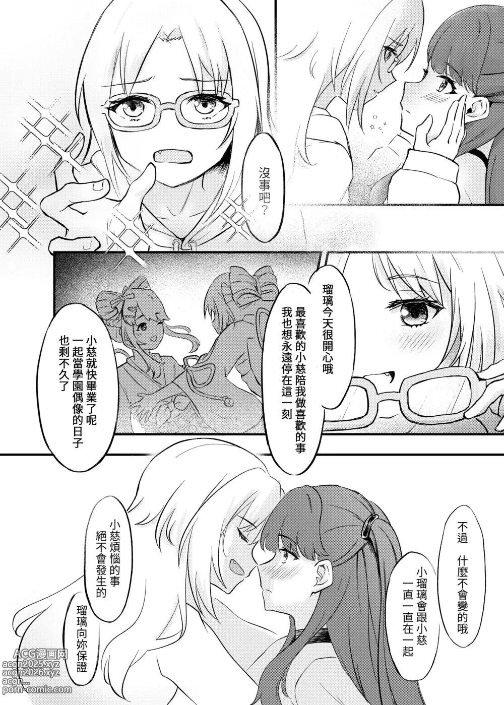 Page 5 of doujinshi Hotaru