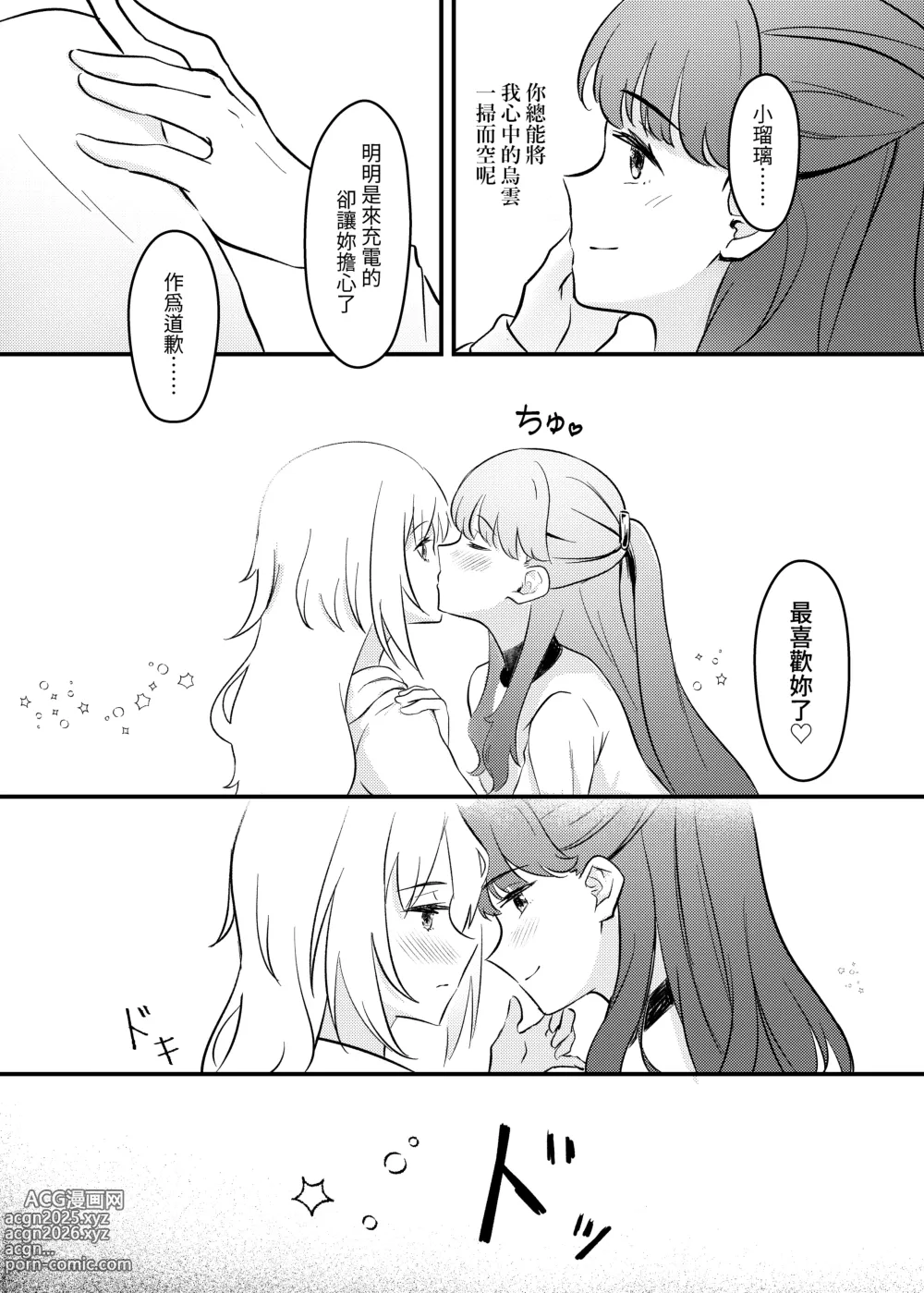 Page 6 of doujinshi Hotaru