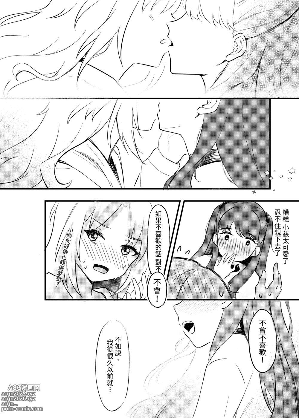 Page 7 of doujinshi Hotaru